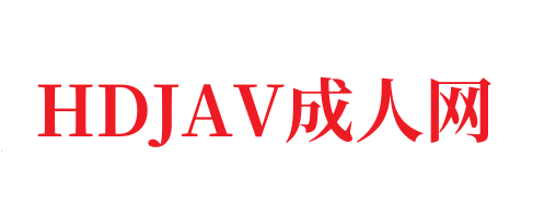 欧美av男人天堂➕禁18邪恶漫画全集图片-HDJAV